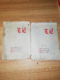 70年代老笔记本（ 教师教案）合售