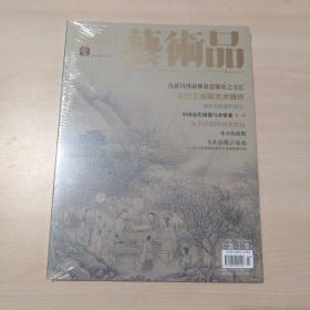 荣宝斋 艺术品2014 03 全新未开封