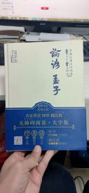 有声阅读 论语孟子中国古典文学名著原著注释