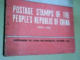 POSTAGE STAMPS OF THE PEOPLES REPUBLIC OF CHINA：1958-1962【中华人民共和国邮票：1958-1962】