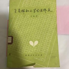 王老师和小学生读作文