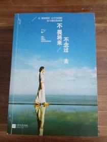 不畏将来 不念过去：让假装很好、心中有痛的女人流泪及改变