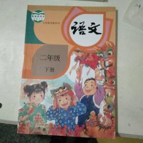 小学二年级语文下册