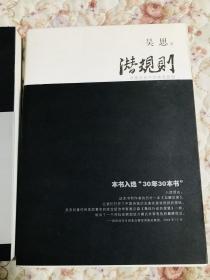 血酬定律：中国历史中的生存游戏，潜规则（两本合售，正版，内页干净）