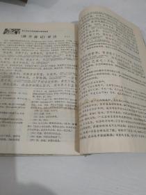 语文学习  1980-1991年   共144期   20本合订本  详见描述