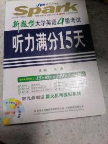 大学英语6级考试听力满分15天（710分新题型）MP3版