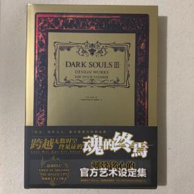 DARKSOULSⅢ官方艺术设定集