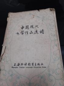 中国现代文学作品选读