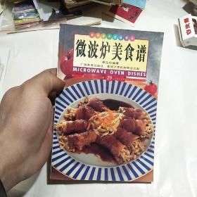 微波炉美食谱:中英对照:[图集]