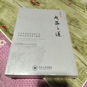 十年行之成器之道：中车株洲电机有限公司战略与经营决策文献集