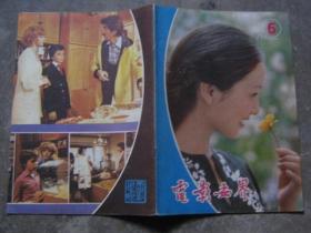 电影世界（1982——1991）15本