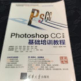 Photoshop CC中文版基础培训教程（配光盘）