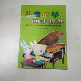儿童钢琴四手联弹(1)