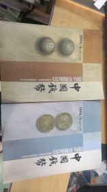 中国钱币   2004年3（总第八十六期）  2004年4（总第八十七期）   2本合售