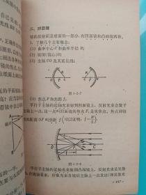 北京市中学课本  物理复习参考资料 下册