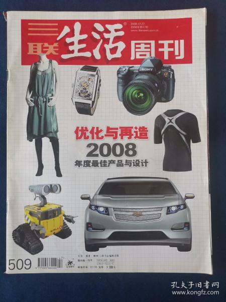 三联生活周刊  2008年第47期