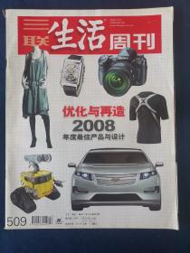 三联生活周刊  2008年第47期