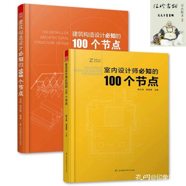 室内设计师必知的100个节点