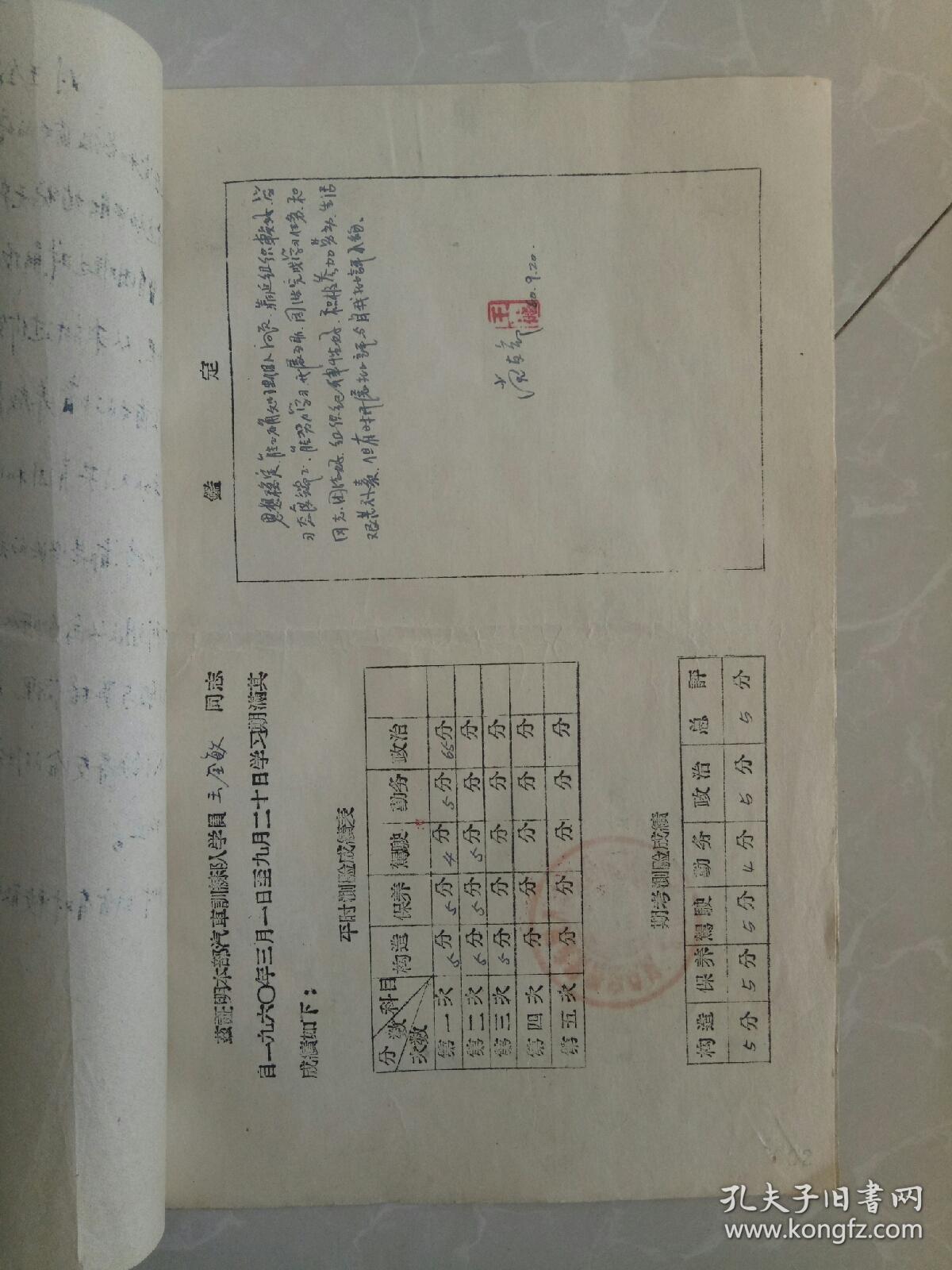 河北唐山市—王全敏—六、七十年代档案资料四沓合售✔有各种表格，证书！如图！罕见！