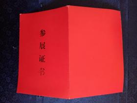证书王世贤