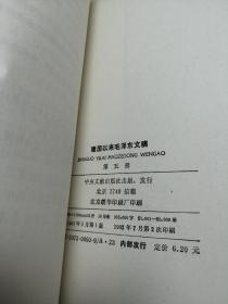 建国以来毛泽东文稿1-6卷