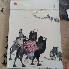 苏州东方艺术品拍卖有限公司 中国书画（一）2011苏州东方十五周年艺术品拍卖会