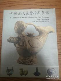 中国古代瓷器珍品集锦