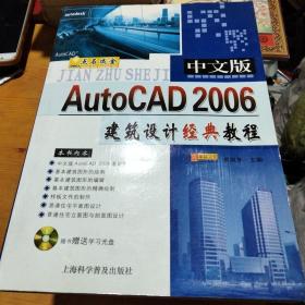 中文版AutoCAD 2006建筑设计经典教程