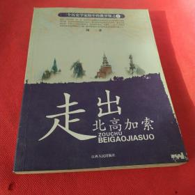 一个历史学家眼中的俄罗斯：走出北高加索