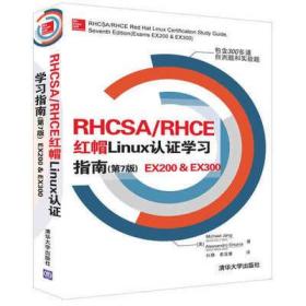 RHCSA/RHCE 红帽Linux认证学习指南（第7版）EX200 & EX300