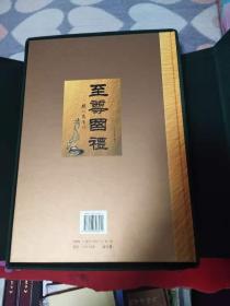 至尊国礼中央文献出版社 豪华精装带盒套 全三卷 8.6公斤