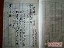 手稿本《读毛主席诗词》附平仄、声韵，1967年国庆  宣纸，纯手工制作（书法一流）
