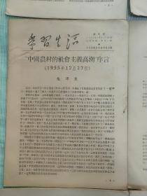 1955年学习生活 15期