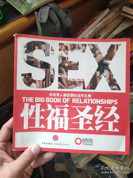 性福圣经：THE BIG BOOK OF RELATIONSHIPS所有男人都想要的成年礼物