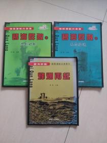 碧海群狼：德国潜艇兴衰录（1.2.3册，烽烟再起、无尽征途、杀戮时刻）