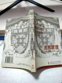 危机管理