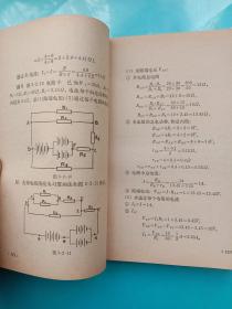 北京市中学课本  物理复习参考资料 下册