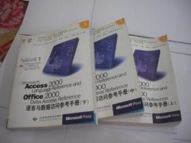 Microsoft Access 2000 language reference and Office 2000 data access reference语言与数据访问参考手册