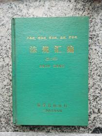 产品税增值税，营业税延税，资源税   法规汇编第2集。