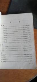 京剧传统唱腔选集（35部精典唱腔曲谱）1979年1版1印.