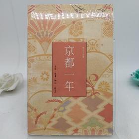 京都一年