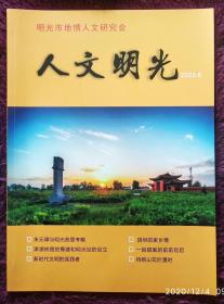 《人文明光》2020