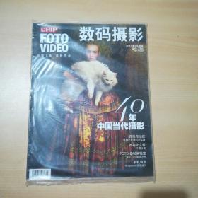 数码摄影2017年8月号【中国当代摄影40年】