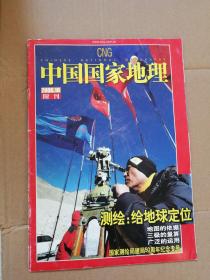 中国国家地理2006年10月   附刊   测绘：给地球定位 实物图