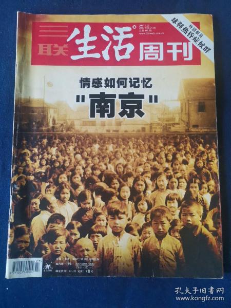 三联生活周刊  2007年第27期