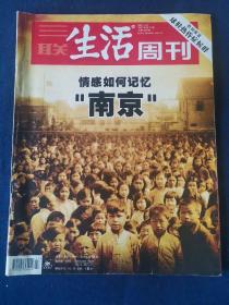 三联生活周刊  2007年第27期