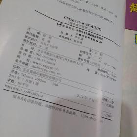 趣味成语故事丛书第1.2.4.5.7册，成语看世界，成语能说会道，成语有情有义，骄傲自大的成语，成语有心事，趣味成语故事丛书，送你一颗大力丸，可选择购买，要发票加六点税