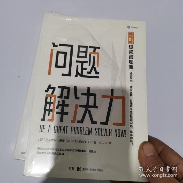 问题解决力（二合一极简管理课）