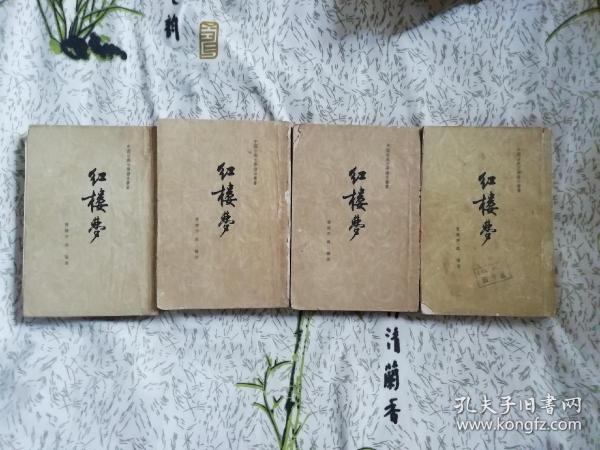 红楼梦（全四册）中国古典文学读本丛书