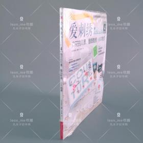 爱刺绣4：有花的风景、图样刺绣、小巾刺绣